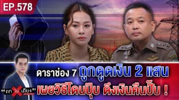 “อ้อม อังคณา” ดาราสาว ถูกคนร้าย อ้างเป็นการไฟฟ้าฯ คุย 30 นาที ดูดเงิน 2 แสน ! 
