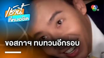 “ก้าวไกล” ดิ้นพล่าน ! จ่อยื่นสภาฯ ทบทวนมติห้ามโหวตนายกฯ ซ้ำ