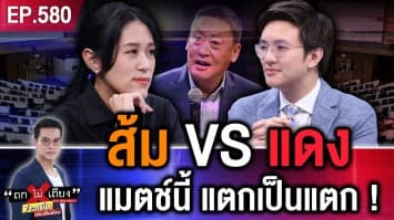 โหวตนายกฯ รอบ 3 “เศรษฐา” ตีตั๋วเกมอำนาจ ม้วนเดียวจบ หรือ ม้วนเดียวจอด ?