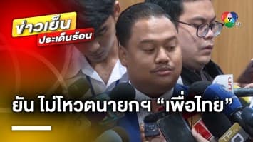 “ณัฐชา” ยัน ! “ก้าวไกล” ไม่ผิดคำพูด ไม่โหวตแคนดิเดตนายกฯ “เพื่อไทย”