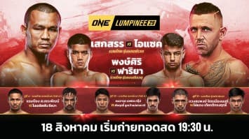 ONE ลุมพินี Full Fight EP.29 | Ch7HD | 18 ส.ค. 66