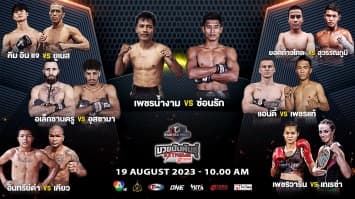 “Fairtex Fight มวยมันพันธุ์ EXTREME” EP.68 | 19 ส.ค. 66 | CH7HD