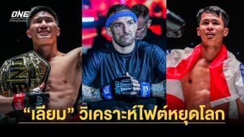 สองจิตสองใจ “เลียม แฮร์ริสัน” วิเคราะห์ไฟต์หยุดโลก “ตะวันฉาย vs ซุปเปอร์บอน”