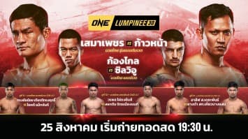 ONE ลุมพินี Full Fight EP.30 | Ch7HD | 25 ส.ค. 66