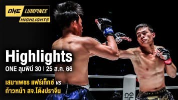 ONE ลุมพินี Highlights | ONE ลุมพินี 30 | 25 ส.ค. 66 | Ch7HD