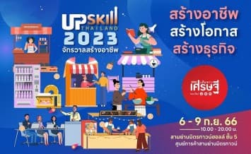  UPSKILLS ให้ธุรกิจปัง! ยกระดับการสร้างอาชีพให้แข็งแกร่งพร้อม “ฝ่าฟัน” และ “ไปต่อ” บนเวทีการค้า