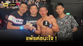 แพ้แต่ชนะใจ “ยางดำ” รับโบนัสนอกรอบจากคนดู หลังบู๊เดือด “อาลีฟ”