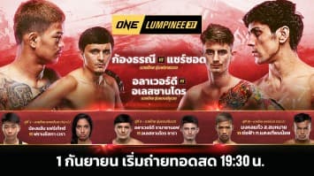 ONE ลุมพินี Full Fight EP.31 | Ch7HD | 01 ก.ย. 66