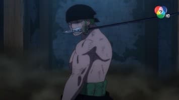 ดูย้อนหลัง วันพีซ ภาควาโนะคุนิ EP.1067 ตอนเพลงดาบสามดาบแห่งราชันย์ โซโล vs คิง (1/2)