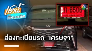 ส่องรถหรูป้ายแดง “นายกฯ เศรษฐา” ราคา 7.5 ล้านบาท แย้ม ลูกสาวซื้อให้