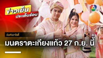 เปิดประตูสู่โลกเวทมนตร์ ! เตรียมร่ายคาถาไปกับละคร “มนตราตะเกียงแก้ว” | บันเทิงวาไรตี้