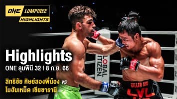 ONE ลุมพินี Highlights | ONE ลุมพินี 32 | 8 ก.ย. 66 | Ch7HD