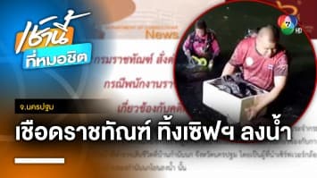 สั่งเชือด “โบ๊ท” จนท.ราชทัณฑ์ โยนเซิร์ฟเวอร์บ้าน “กำนันนก” ทิ้งน้ำ