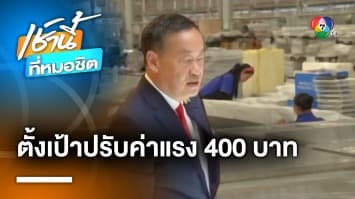 เตรียมเฮ ! “เศรษฐา” ตั้งเป้าปรับค่าแรง 400 บาท จัดระเบียบค่าโดยสาร แท็กซี่-วินฯ