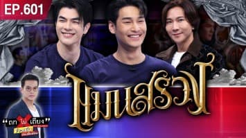 สลัดม่านจอเงิน มาย-อาโป พา แมนสรวง เริงรมย์ทั่วโลก เผยความลับในกองที่นี่ ที่แรก !