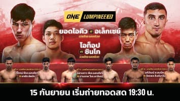 ONE ลุมพินี Full Fight EP.33 | Ch7HD | 15 ก.ย. 66