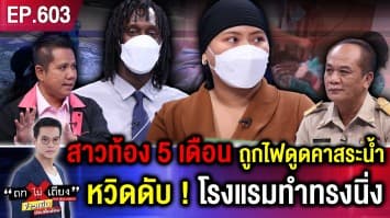 สาวท้อง 5 เดือน ถูกไฟดูดคาสระว่ายน้ำ หวิดดับยกครัว โรงแรมหรูทำทรงนิ่ง ! 