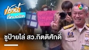 สว. ลงมติลับ อุ้ม “สว.กิตติศักดิ์” ไม่ผิดจริยธรรม กรณีข้อพิพาทวัดบางคลาน