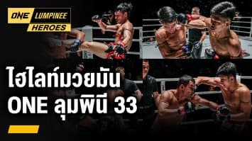 ไฮไลท์มวยมัน ONE ลุมพินี 33 | ONE ลุมพินี Heroes | 20 ก.ย. 66 | Ch7HD