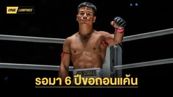 โอกาสมาแล้ว “ยอดเหล็กเพชร” รอมา 6 ปีขอถอนแค้น “เมืองไทย” ศึก ONE ลุมพินี 34