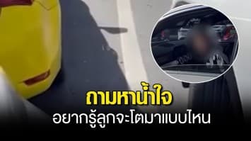 สาววีนแตก ! ขอแทรกเลนเส้นทึบไม่ได้ โวยลั่น ถามหาน้ำใจ แถมเย้ยคู่กรณี อยากรู้ลูกจะโตมาแบบไหน