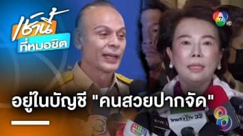 แอบจิ้น ! “ชาดา” แซว “อมรัตน์” ติดบัญชีคนสวยปากจัด ฮึ่ม ปราบมาเฟียวัดบางคลาน