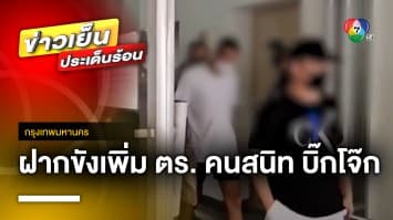 ฝากขังเพิ่ม ! แก๊งตำรวจคนสนิท “บิ๊กโจ๊ก” เอี่ยวเว็บไซต์พนัน พร้อมค้านประกันตัว