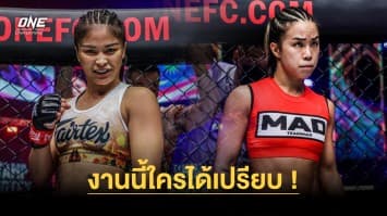 เทียบจะจะ “แสตมป์ VS ฮาม ซอ ฮี” งานนี้ใครได้เปรียบในศึกชิงแชมป์โลกเฉพาะกาล ONE Fight Night 14