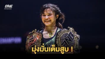 มุ่งมั่นเต็มสูบ “แสตมป์” พร้อมดับซ่า “ฮาม ซอ ฮี” สร้างประวัติศาสตร์คว้าแชมป์โลก 3 กติกา