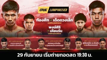 ONE ลุมพินี Full Fight EP.35 | Ch7HD | 29 ก.ย. 66