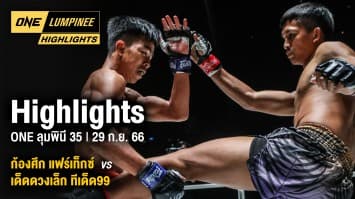 ONE ลุมพินี Highlights | ONE ลุมพินี 35 | 29 ก.ย. 66 | Ch7HD