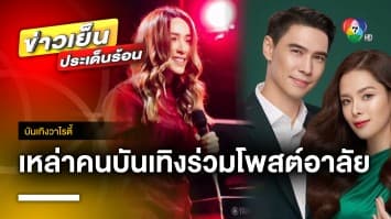 เหล่าคนบันเทิง ร่วมโพสต์แสดงความเสียใจ เหตุเด็ก 14 กราดยิงกลางพารากอน | บันเทิงวาไรตี้