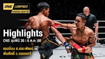 ONE ลุมพินี Highlights | ONE ลุมพินี 36 | 6 ต.ค. 66 | Ch7HD