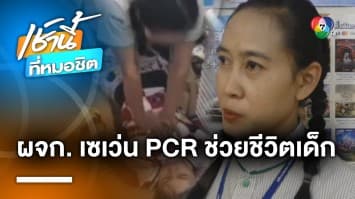 ชื่นชม ! 2 ผู้จัดการร้านสะดวกซื้อ ทำ CPR ช่วยชีวิตเด็กหญิง 12 ปี