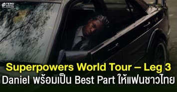 Daniel Caesar พร้อมเป็น Best Part  ให้คนไทยใน Superpowers WorldTour-Leg 3