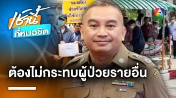 ตำรวจพร้อมรับ คปท. ขู่บุกชั้น 14 รพ.ตำรวจ ดูอาการ “ทักษิณ”