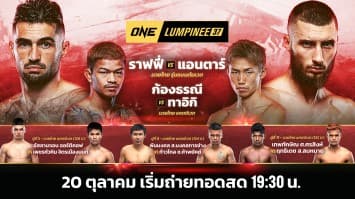 ONE ลุมพินี Full Fight EP.37 | Ch7HD | 20 ต.ค. 66