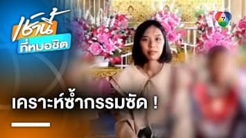 สาวท้อง 7 เดือนร้อง ผัวลุยน้ำท่วมถูกไฟช็อตดับ การไฟฟ้าฯ ปัดรับผิดชอบ | เช้านี้ที่หมอชิต