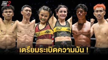 Road To ONE ซีซัน 2 เตรียมระเบิดความมันรอบชิงชนะเลิศ เสาร์ที่ 28 ต.ค. นี้