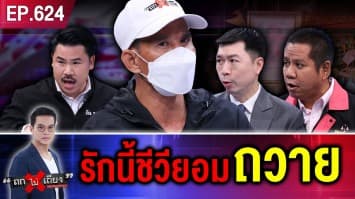 คดีแปลก !  พี่ชายร้อง น้องสะใภ้โหดจัด สากทุบหัวน้องดับ สุดซาดิสต์ หวั่นคดีไม่คืบ