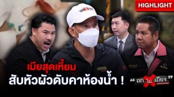 สุดเหี้ยม ! พี่ชายร้อง น้องชายถูกภรรยา ทุบหัวโหดดับสลดคาห้องน้ำ วอนจับมาลงโทษให้ถึงที่สุด : ช็อตเด็ด ถกไม่เถียง