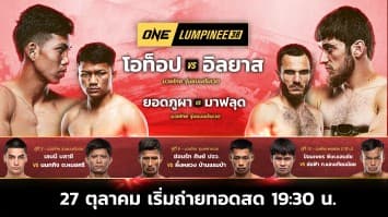 ONE ลุมพินี Full Fight EP.38 | Ch7HD | 27 ต.ค. 66