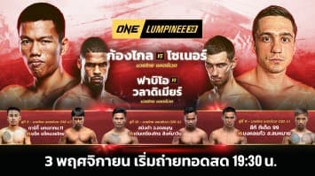 ONE ลุมพินี Full Fight EP.39 | Ch7HD | 3 พ.ย. 66