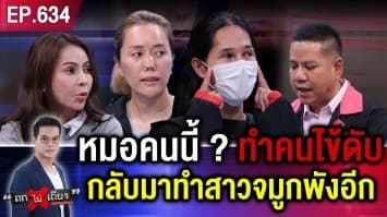 สาวระทม ทำจมูก 1 ปี แก้ 16 ครั้ง คลินิกดังไม่แยแส สยอง ! หมอเคยทำคนไข้ตาย