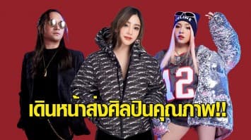 “แป้ง-ณัฐณิชา” ผู้บริหารค่ายเพลง “E29 MUSIC IDENTITIES” เดินหน้าส่งศิลปินคุณภาพ!! เน้นเจาะกลุ่มคนฟังเพลง 