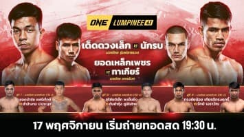 ONE ลุมพินี Full Fight EP.41 | Ch7HD | 17 พ.ย. 66