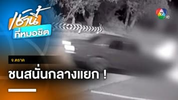 ลุงขับเก๋งตัดหน้า พุ่งชนจยย.หนุ่มเจ็บหนัก-ลุงหัวใจวาย หวิดดับ | เช้านี้ที่หมอชิต