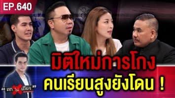 มิติใหม่ ! “ดีเจภูมิ” ไม่ทน โดน “แผนซ้อนซ่อนกล” หลอกขายนาฬิกาหรู สูญเงินนับล้าน