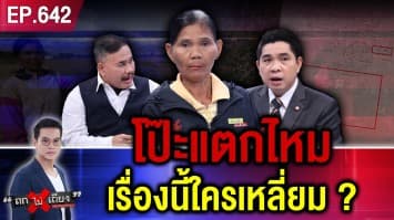 ยายสุดช้ำ ทำนา 50 ไร่ อ้างถูก “ครูทรงอิทธิพล” บุก “เกี่ยวข้าวหมดนา” หน้าตาเฉย  