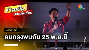 “โค้ชหนุ่ม” ย่อยเรื่องการเงินใน “Money Coach On Stage” คนกรุงพบกัน 25 พ.ย. นี้ | บันเทิงวาไรตี้